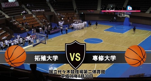 【DVD】第64回関東大学女子バスケットボールリーグ戦、拓殖大学vs専修大学