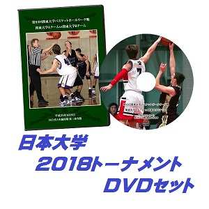 【DVD】第67回関東大学バスケットボール選手権大会2018、日本大学セット