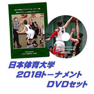 【DVD】第67回関東大学バスケットボール選手権大会2018、日本体育大学セット
