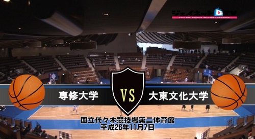 【DVD】関東大学バスケ2014入替戦、専修大学vs大東文化大学（11/7）