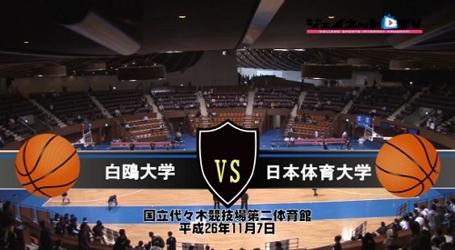 【DVD】関東大学バスケ2014入替戦、白鴎大学vs日本体育大学（11/7）