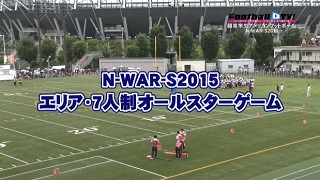 【DVD2枚組】N-WAR-S2015(エリア・7人制オールスターゲーム)