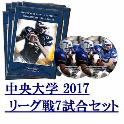 【DVD2枚組】中央大学ラクーンズ2017リーグ戦7試合セット