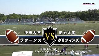【DVD2枚組】K-WARS2018 中央大学ラクーンズvs明治大学グリフィンズ