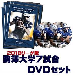 【DVD2枚組】駒澤大学ブルータイド2018リーグ戦7試合セット