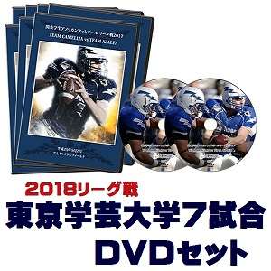 【DVD2枚組】東京学芸大学スネイルズ2018リーグ戦7試合セット