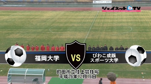 【DVD2枚組】第63回全日本大学サッカー選手権大会2014インカレ準々決勝、福岡大学vsびわこ成蹊スポーツ大学