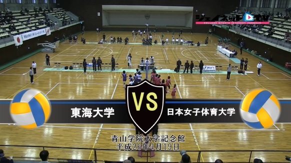 【DVD】関東大学バレーボール春季リーグ戦女子2014、東海大学vs日本女子体育大学