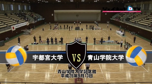 【DVD】関東大学バレーボール秋季リーグ戦女子2014、宇都宮大学vs青山学院大学