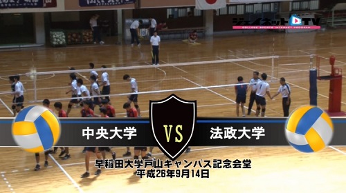 【DVD】関東大学バレーボール秋季リーグ戦男子2014、中央大学vs法政大学