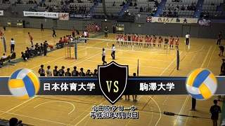 【DVD】2018関東大学男子バレーボール春季リーグ戦 日本体育大学vs駒澤大学