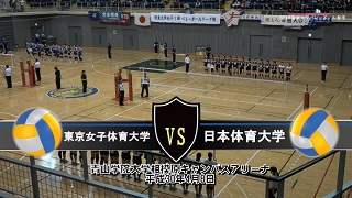 【DVD】2018関東大学女子バレーボール春季リーグ戦 東京女子体育大学vs日本体育大学