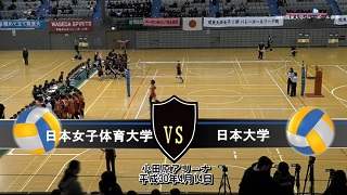 【DVD】2018関東大学女子バレーボール春季リーグ戦 日本女子体育大学vs日本大学