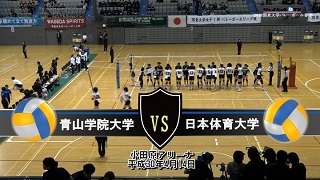 【DVD】2018関東大学女子バレーボール春季リーグ戦 青山学院大学vs日本体育大学