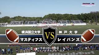 【DVD2枚組】K-WARS2018 横浜国立大学マスティフスvs神戸大学レイバンズ