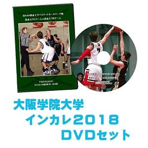 Dvd ブルーレイ 第70回全日本大学バスケ選手権 インカレ18 大阪学院大学セット