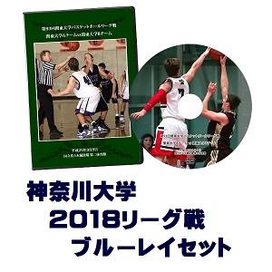 【ブルーレイ】第94回関東大学バスケットボールリーグ戦2018、神奈川大学セット