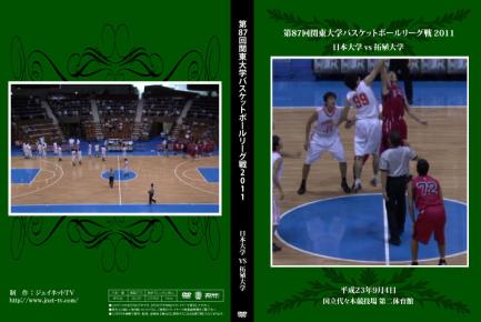 第87回関東大学バスケットボールリーグ戦2011 日本大学vs拓殖大学