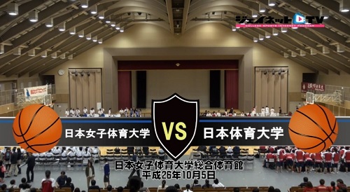 【DVD】第64回関東大学女子バスケットボールリーグ戦、日本女子体育大学vs日本体育大学