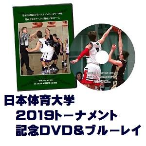 Dvd ブルーレイ 第68回関東大学バスケットボール選手権大会19 日本体育大学セット