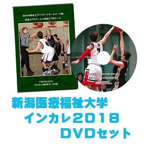 【DVD・ブルーレイ】第70回全日本大学バスケ選手権(インカレ2018)新潟医療福祉大学セット