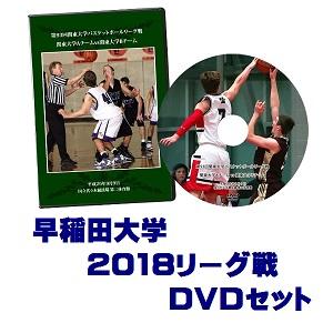 【DVD】第94回関東大学バスケットボールリーグ戦2018、早稲田大学セット