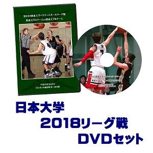 【DVD】第94回関東大学バスケットボールリーグ戦2018、日本大学セット