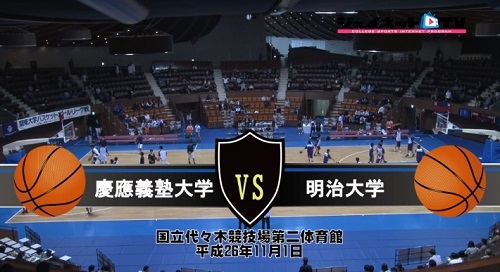 【DVD】関東大学バスケ2014最終順位決定戦、慶應義塾大学vs明治大学
