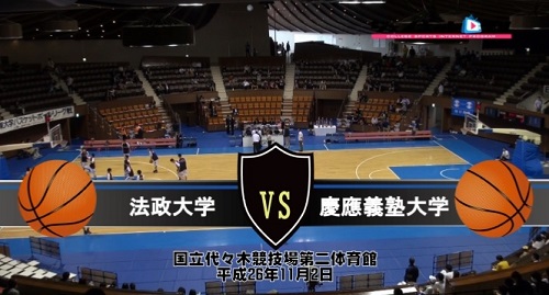 【DVD】関東大学バスケ2014最終順位決定戦、法政大学vs慶應義塾大学