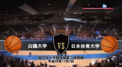 【DVD】関東大学バスケ2014入替戦、白鴎大学vs日本体育大学(11/7)