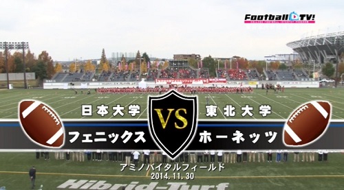 【DVD】全日本大学アメリカンフットボール選手権2014東日本代表校決定戦、日本大学フェニックスvs東北大学ホーネッツ