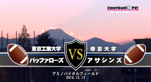 【DVD2枚組】関東大学アメリカンフットボールリーグ戦1部2部入替戦2014、東京工業大学vs帝京大学