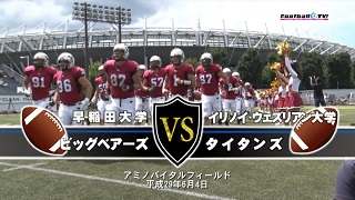 【DVD2枚組】K-WARS2017 早稲田大学ビッグベアーズvsイリノイ・ウェズリアン大学