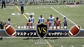 【DVD2枚組】K-WARS2017 横浜国立大学マスティフスvs北海道大学ビッググリーン