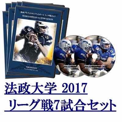 【DVD2枚組】法政大学オレンジ2017リーグ戦7試合セット