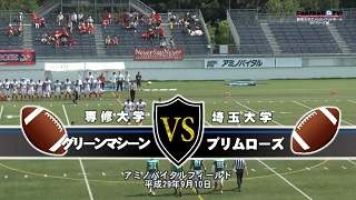 【DVD2枚組】専修大学グリーンマシーン2017リーグ戦1試合セット