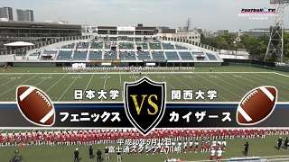 【DVD2枚組】K-WARS2018 日本大学フェニックスvs関西大学カイザース