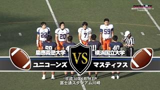 【DVD2枚組】K-WARS2018 慶應義塾大学ユニコーンズvs横浜国立大学マスティフス