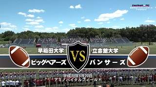 【DVD2枚組】K-WARS2018 早稲田大学ビッグベアーズvs立命館大学パンサーズ
