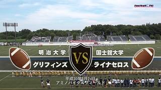 【DVD2枚組】K-WARS2018 明治大学グリフィンズvs国士舘大学ライナセロス