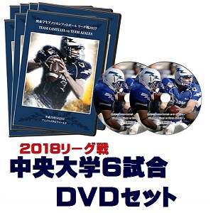 【DVD2枚組・ブルーレイ】中央大学ラクーンズ2018リーグ戦6試合セット