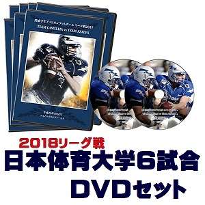 【DVD2枚組・ブルーレイ】日本体育大学トライアンファントライオン2018リーグ戦6試合セット