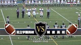 【ブルーレイ&DVD】2018関東高校アメリカンフットボール秋季大会準々決勝 足立学園高校vs知徳高校
