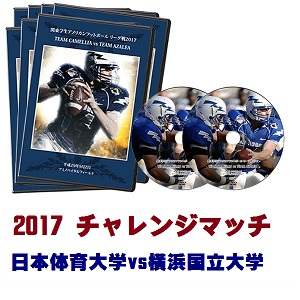¡ÚDVD2ËçÁÈ¡Û2017´ØÅìÂç³Ø¥¢¥á¥Õ¥È¥Á¥ã¥ì¥ó¥¸¥Þ¥Ã¥Á¡¢ÆüËÜÂΰéÂç³Øvs²£É͹ñΩÂç³Ø