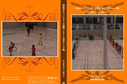 関東学生ハンドボール連盟2012春季リーグ戦 日本体育大学vs早稲田大学
