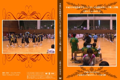 関東学生ハンドボール連盟2013春季リーグ入替戦 立教大学vs中央大学