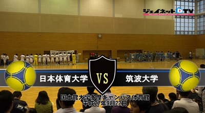 【ブルーレイ】平成27年関東学生ハンドボール秋季リーグ戦男子1部、日本体育大学vs筑波大学