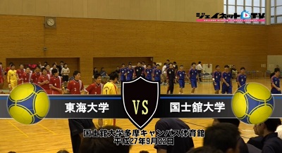 【ブルーレイ】平成27年関東学生ハンドボール秋季リーグ戦男子1部、東海大学vs国士舘大学