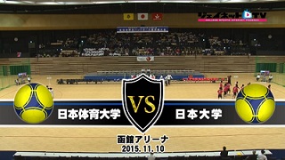 【DVD】平成27年度全日本学生ハンドボール選手権大会 男子準決勝、日本大学vs日本体育大学