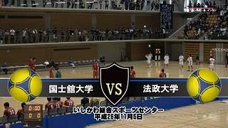 【DVD】2017全日本学生ハンドボール選手権大会男子 法政大学セット